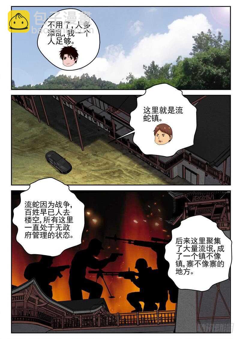 42 神秘的货物-第43话