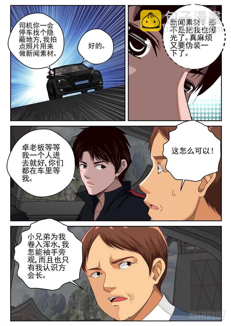 42 神秘的货物-第43话