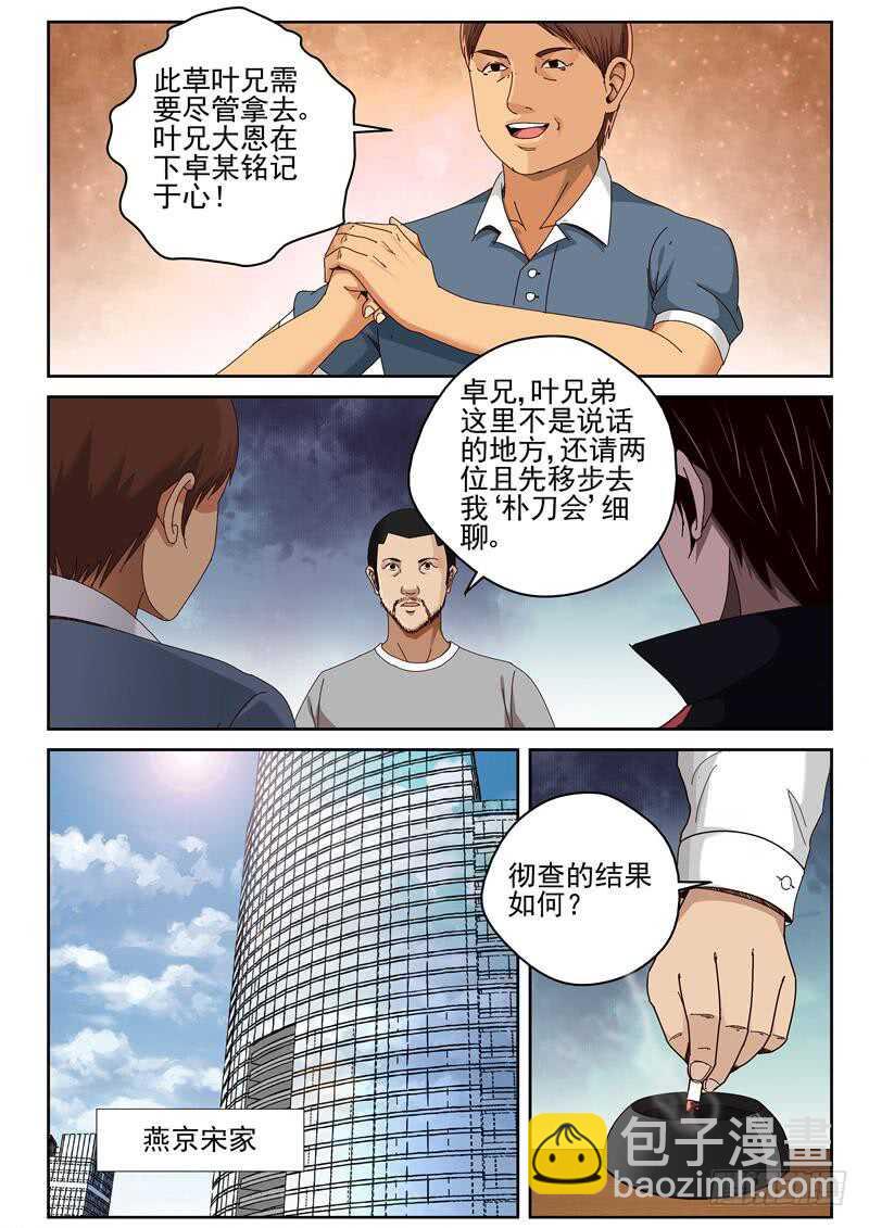 44 吾心安处是吾家-第45话