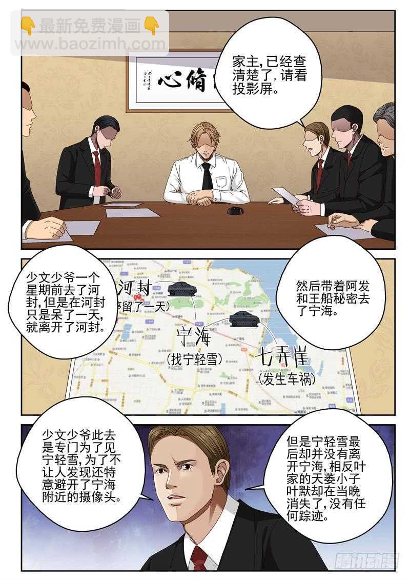 44 吾心安处是吾家-第45话