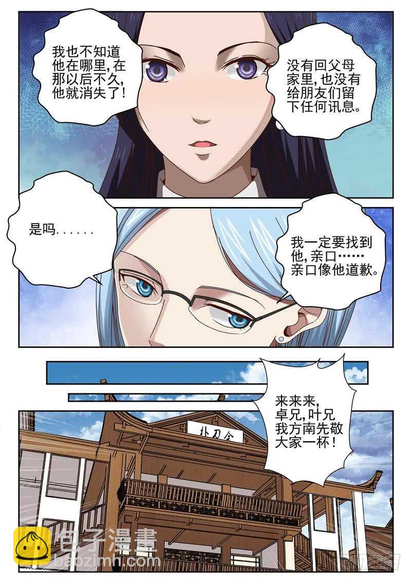 46 告别宴会-第47话