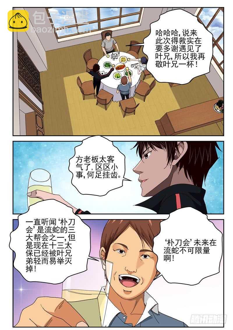 46 告别宴会-第47话