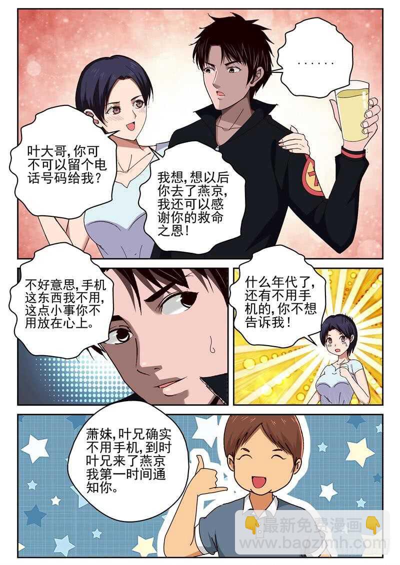 46 告别宴会-第47话
