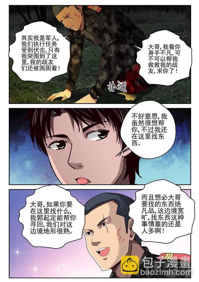 48 拯救大兵-第49话