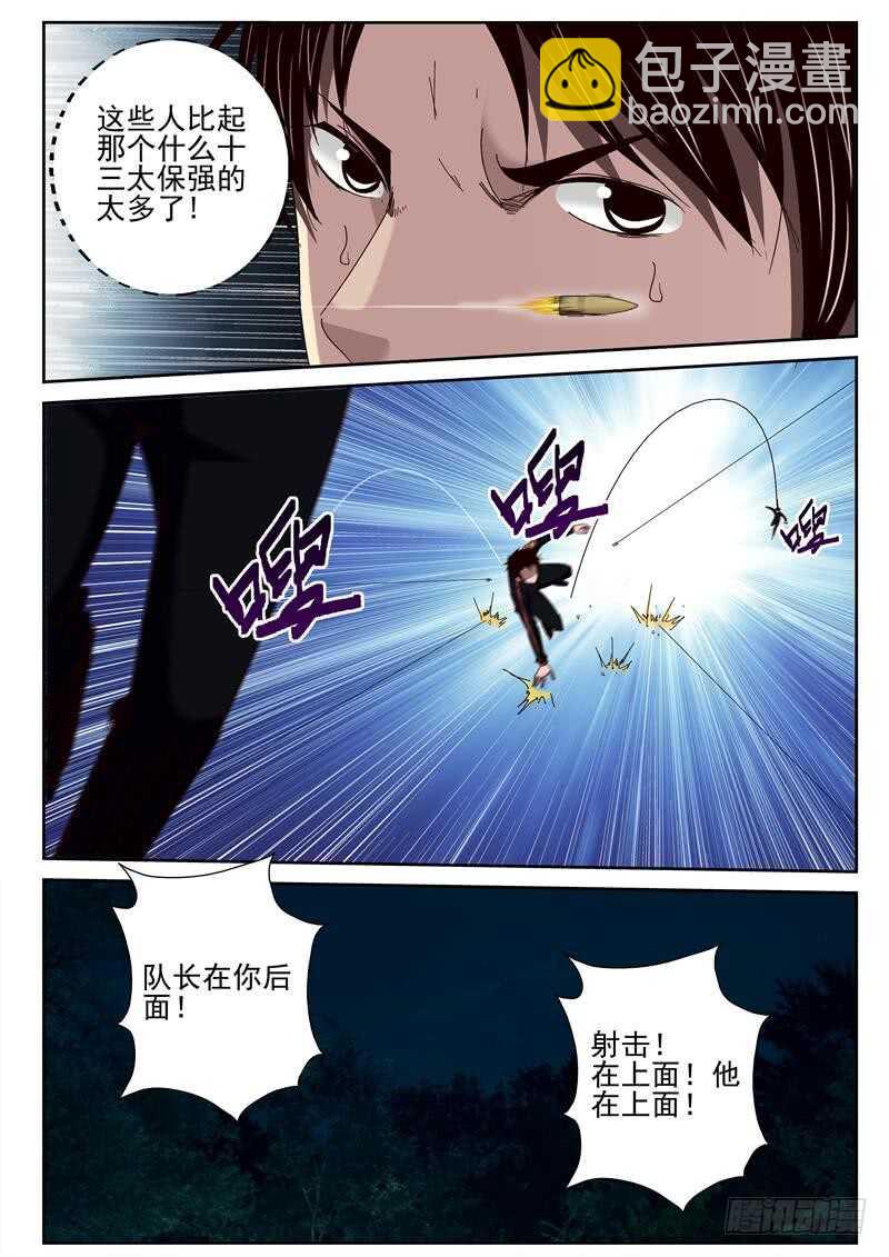 50 池婉青-第51话