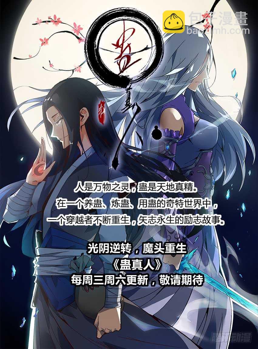 52 伤口在私密处？-第53话
