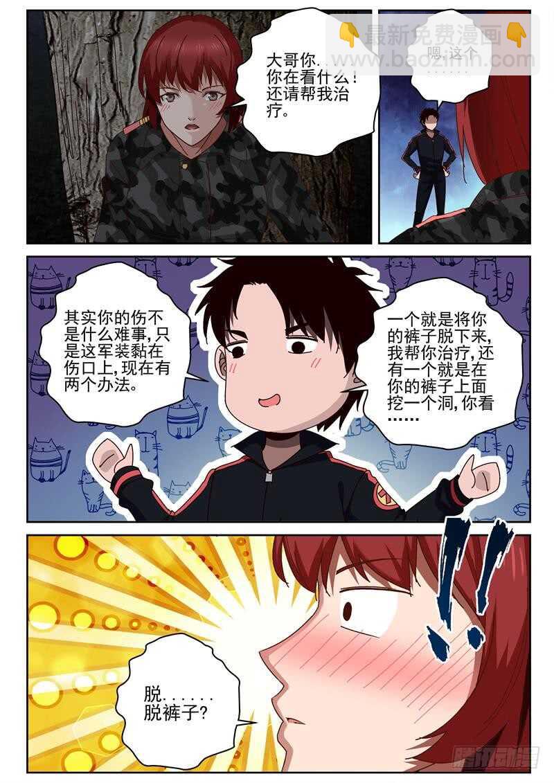 52 伤口在私密处？-第53话