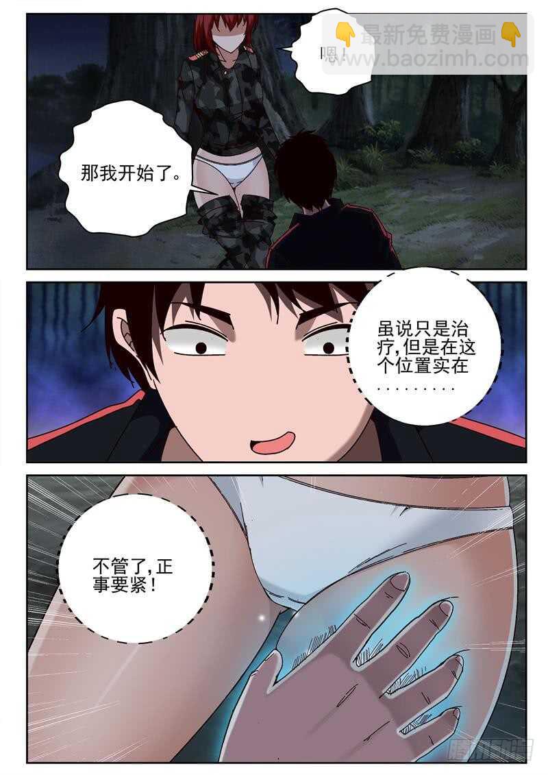 52 伤口在私密处？-第53话