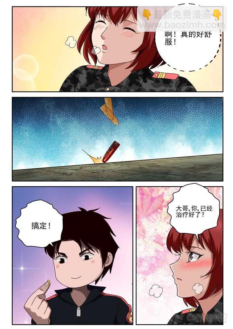 52 伤口在私密处？-第53话