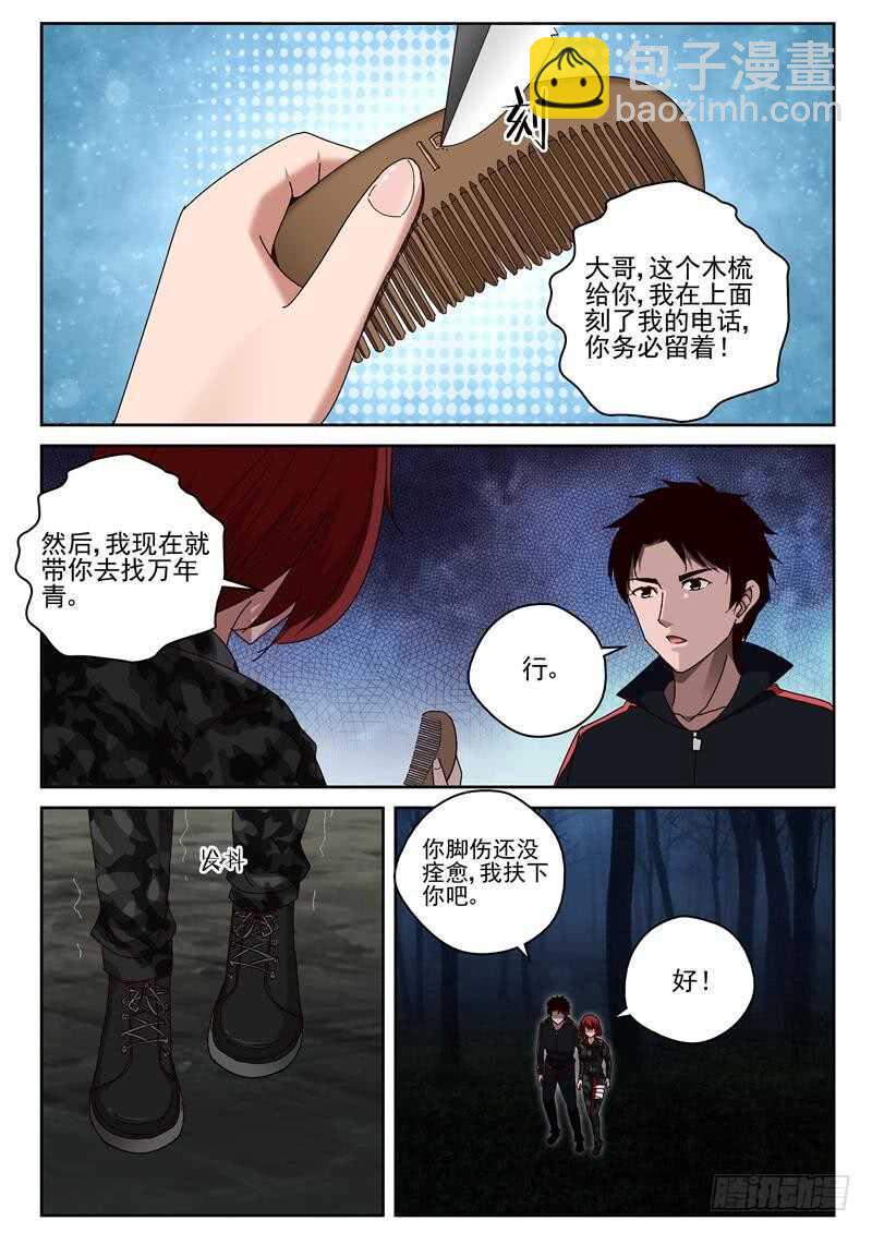 52 伤口在私密处？-第53话