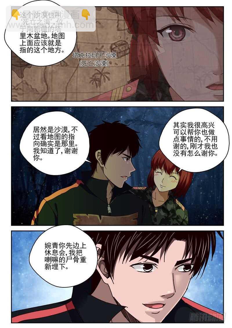 54 龇螂-第55话
