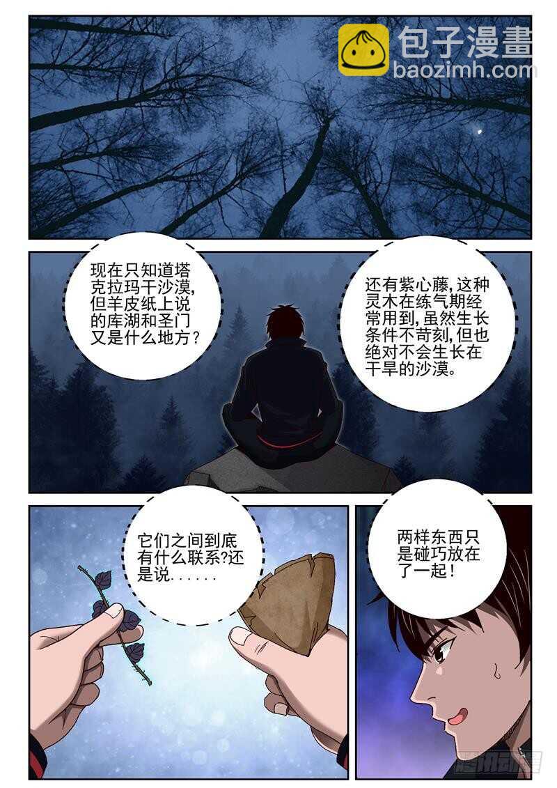 54 龇螂-第55话