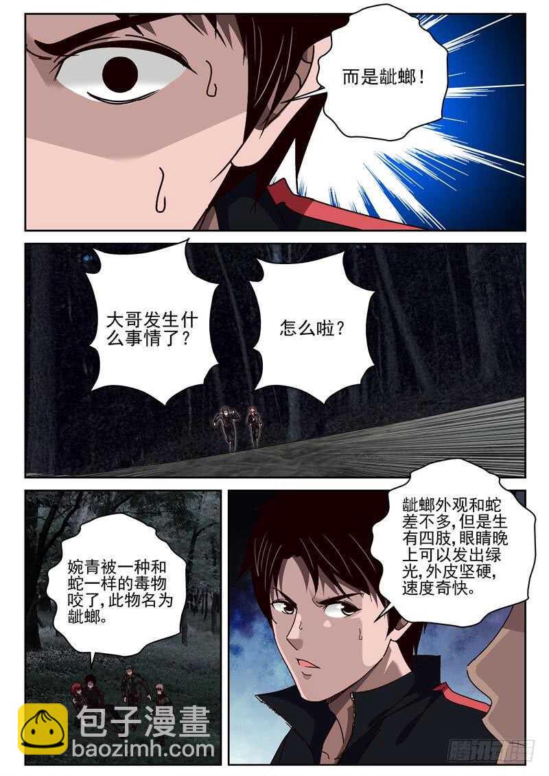 54 龇螂-第55话