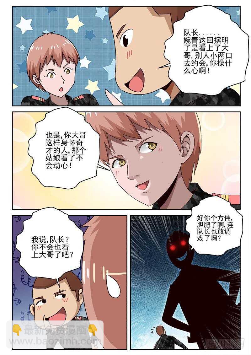56 龇螂是宠物？-第57话