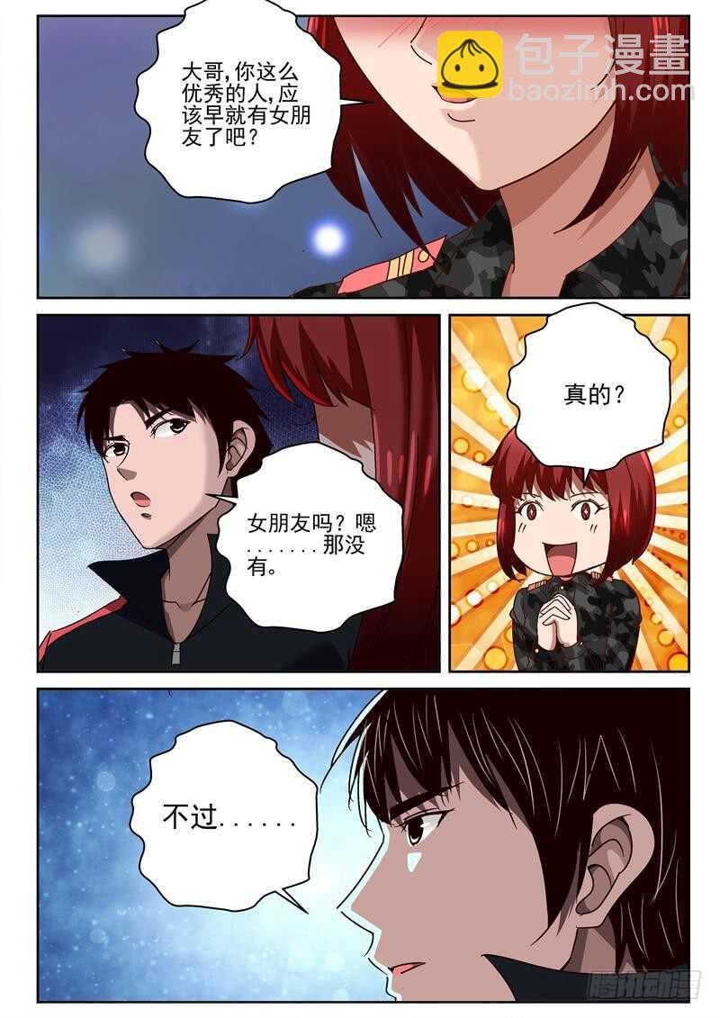 56 龇螂是宠物？-第57话