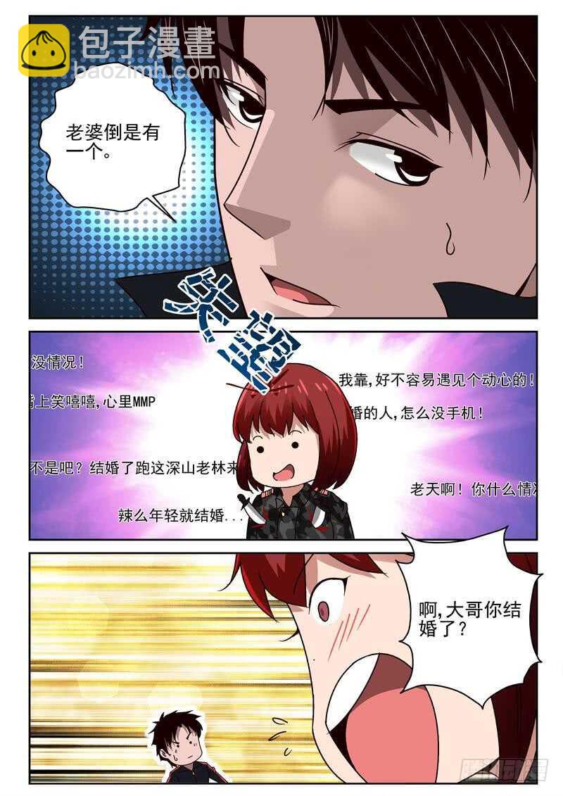 56 龇螂是宠物？-第57话