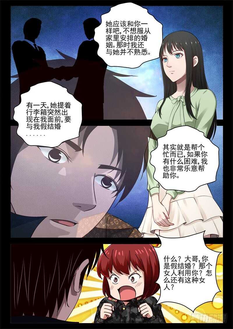 56 龇螂是宠物？-第57话