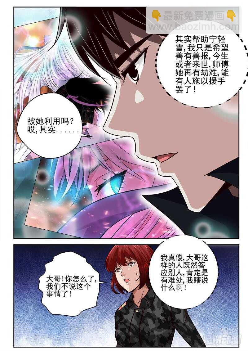 56 龇螂是宠物？-第57话