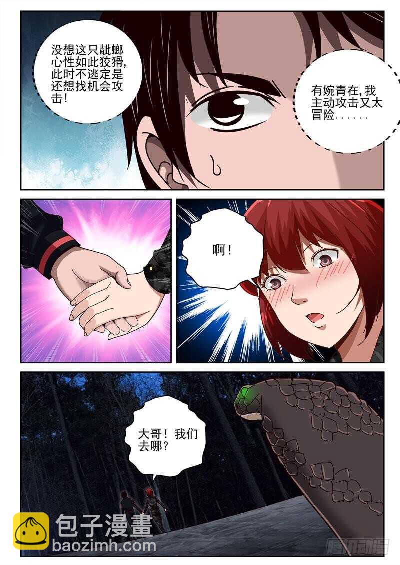 56 龇螂是宠物？-第57话
