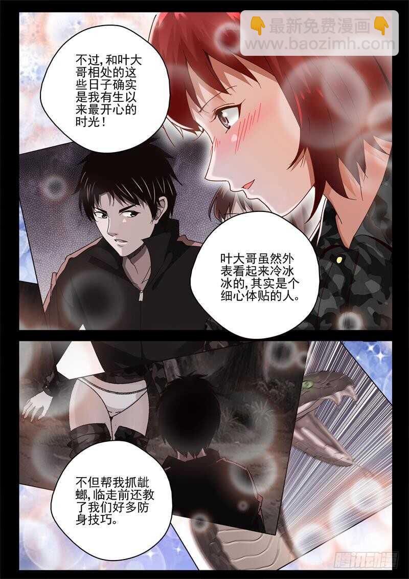 58 越南帮来势汹汹？-第59话