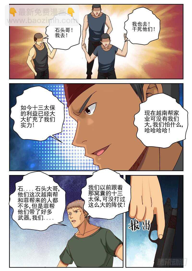 58 越南帮来势汹汹？-第59话