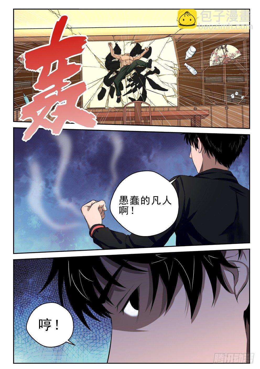 7 干架-第7话