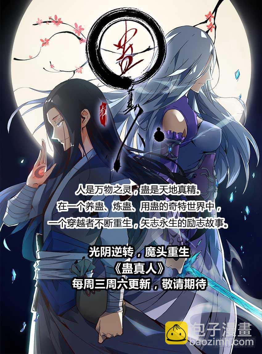 62 离开流蛇？-第63话