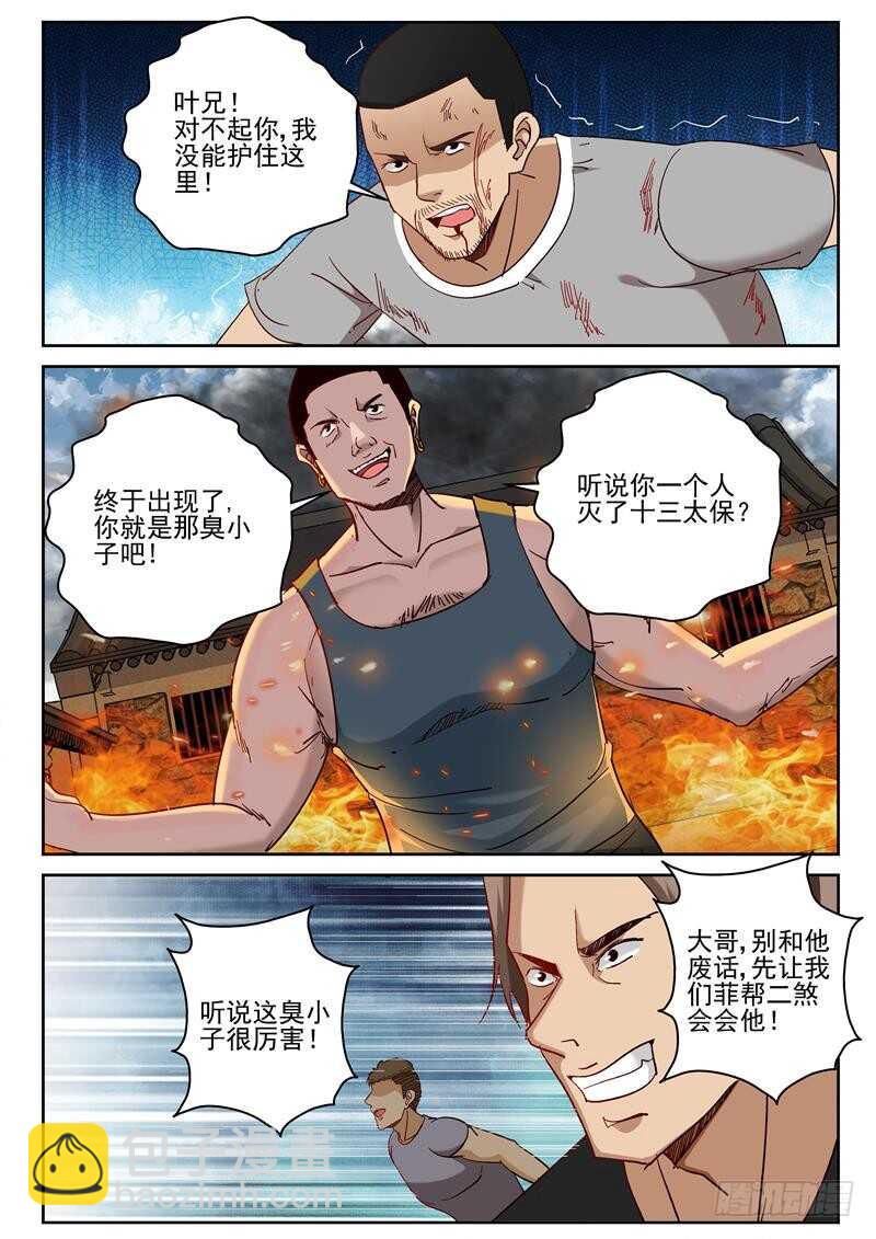 62 离开流蛇？-第63话