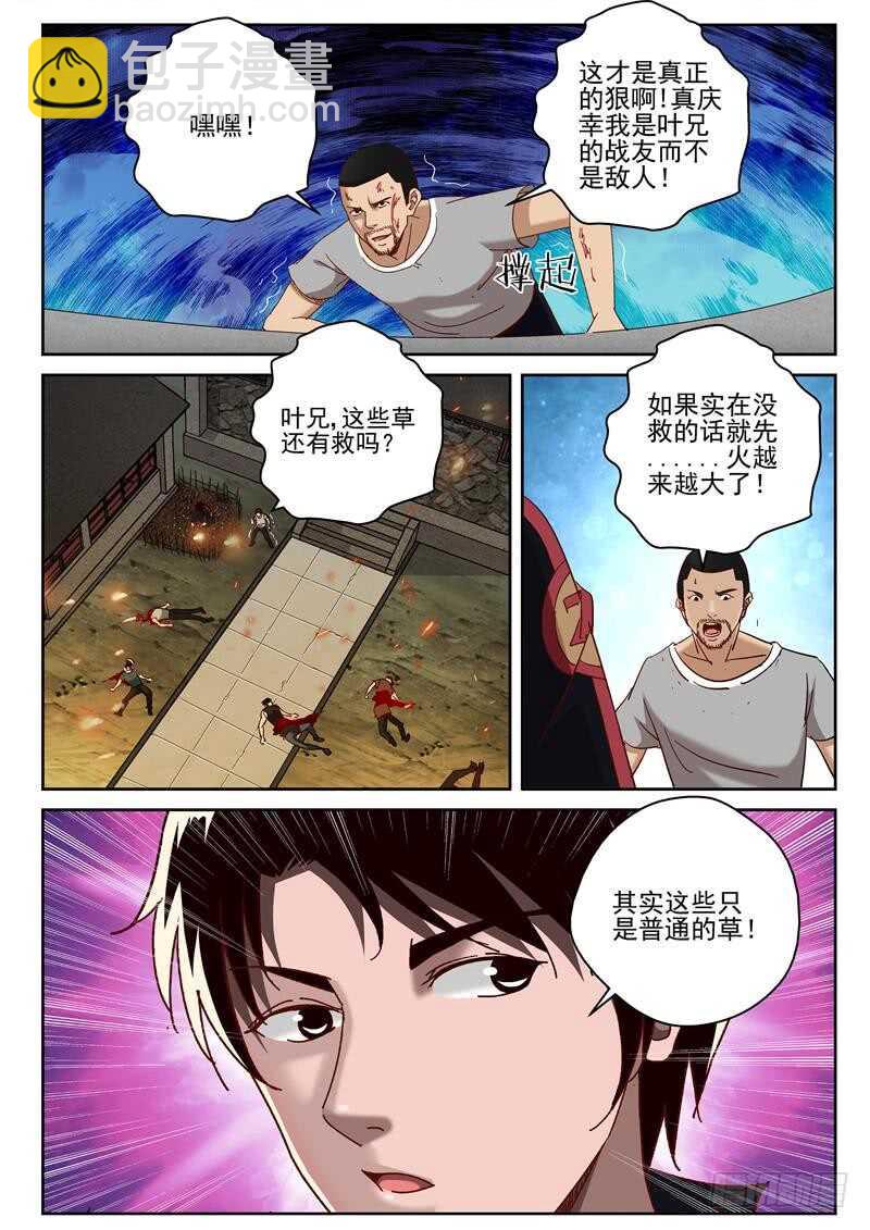 62 离开流蛇？-第63话