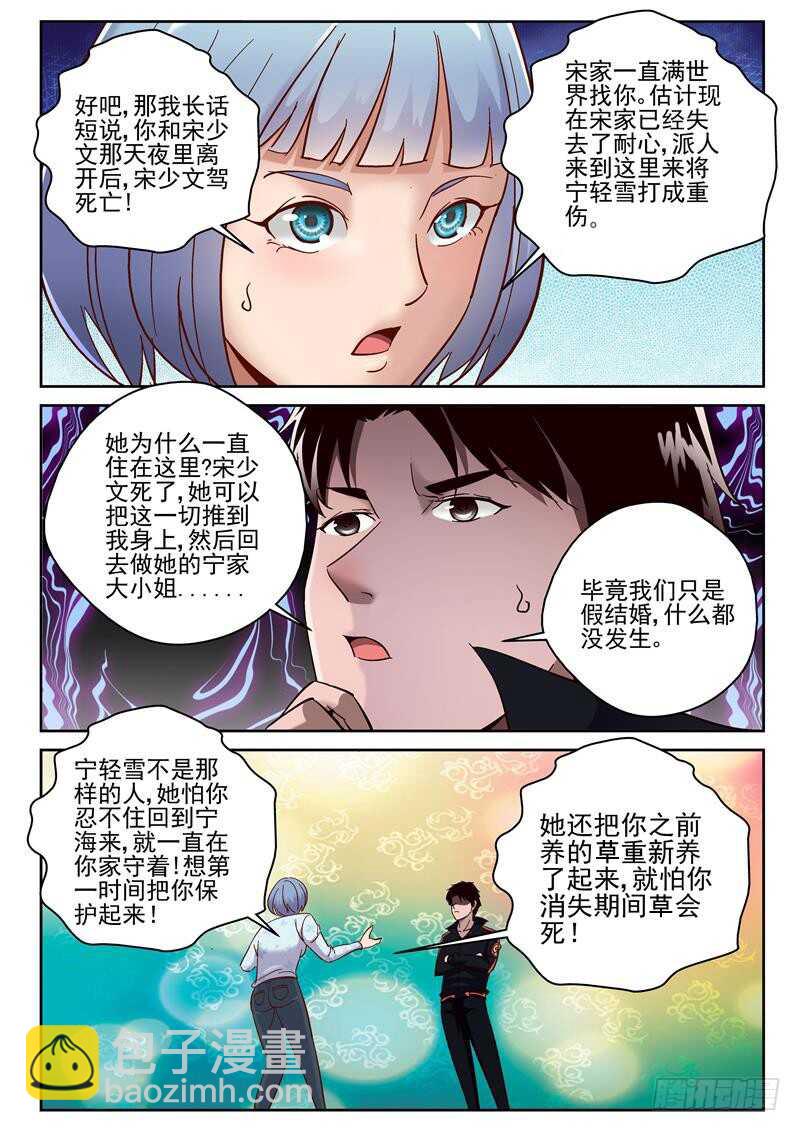 66 疼-第67话