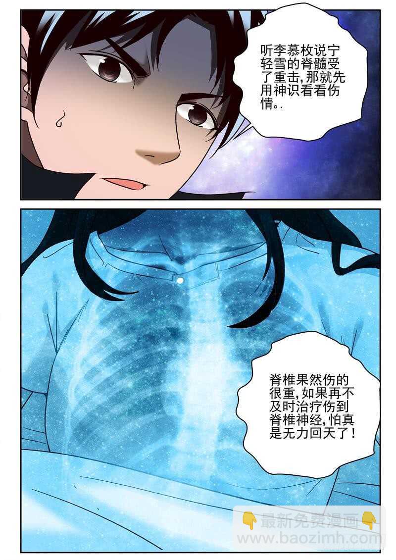 68 疗伤-第69话