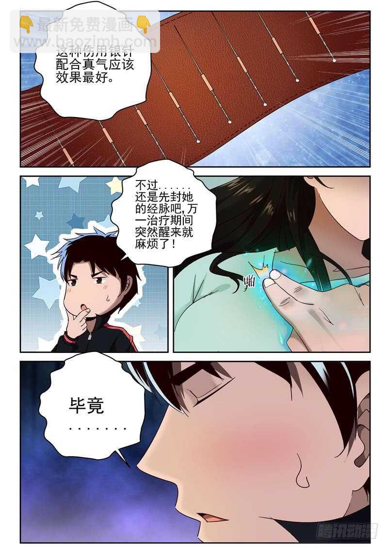 68 疗伤-第69话