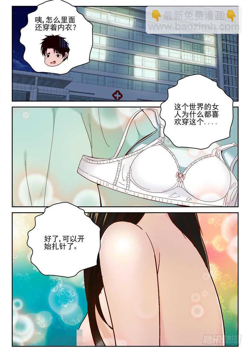 68 疗伤-第69话
