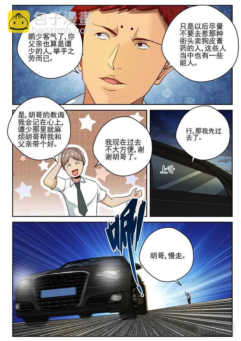 70 内家高手-第71话