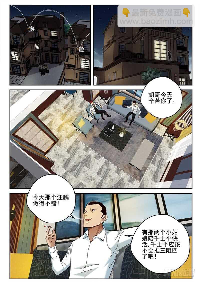 70 内家高手-第71话