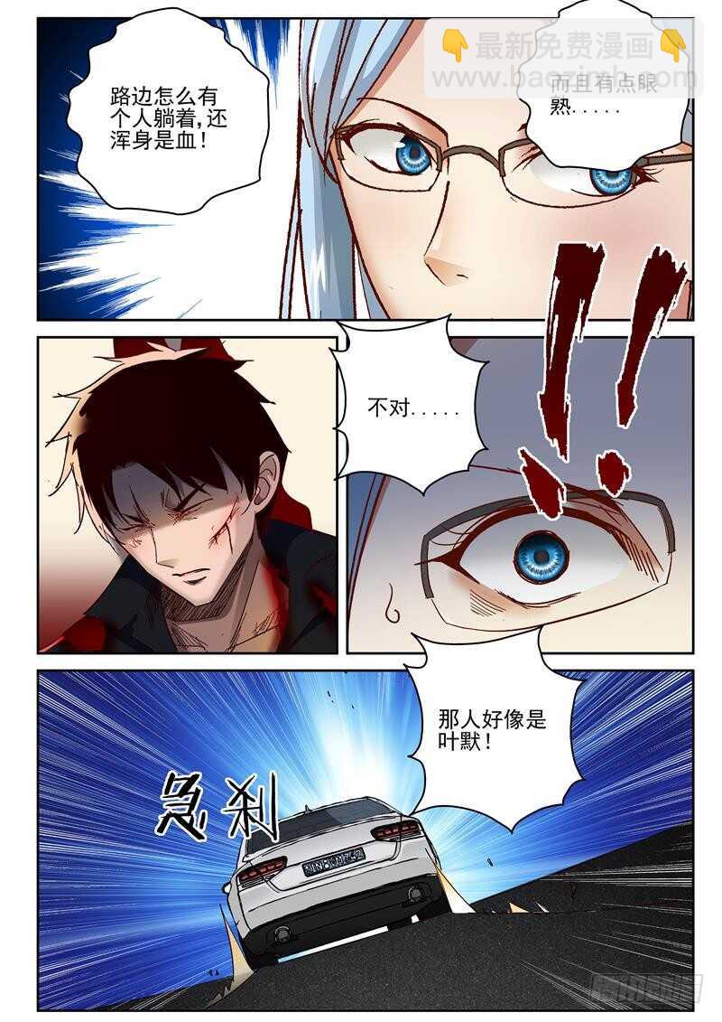 76 路边捡到了叶默-第77话
