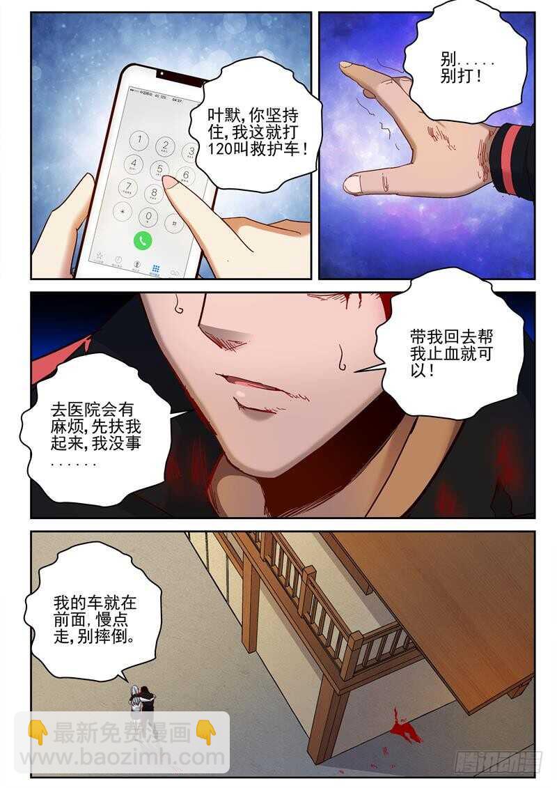 76 路边捡到了叶默-第77话