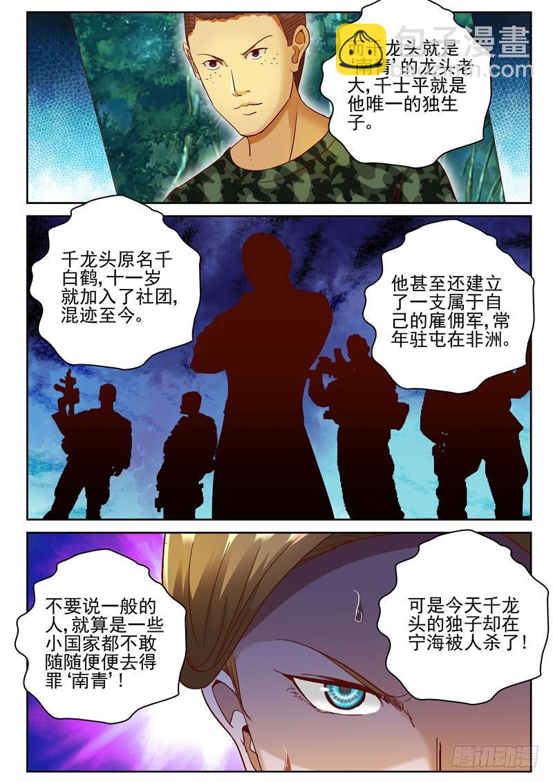 78 南青千龙头-第79话