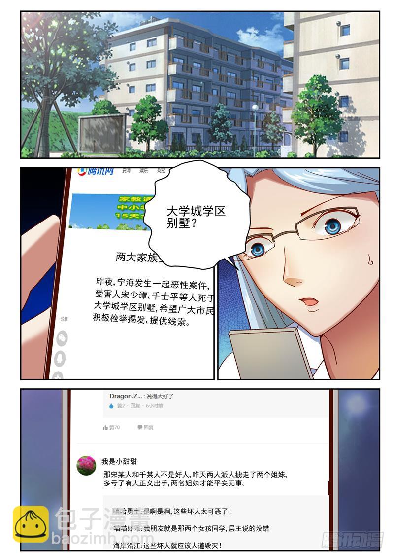 78 南青千龙头-第79话