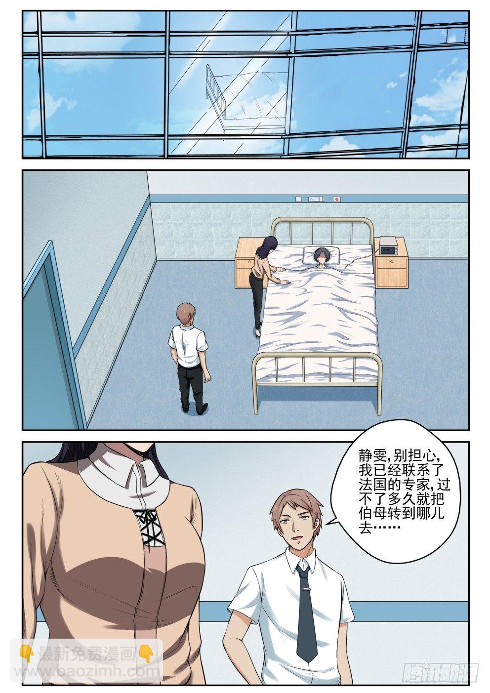 9 苏静文-第9话