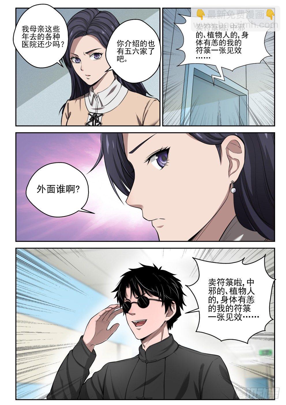 9 苏静文-第9话