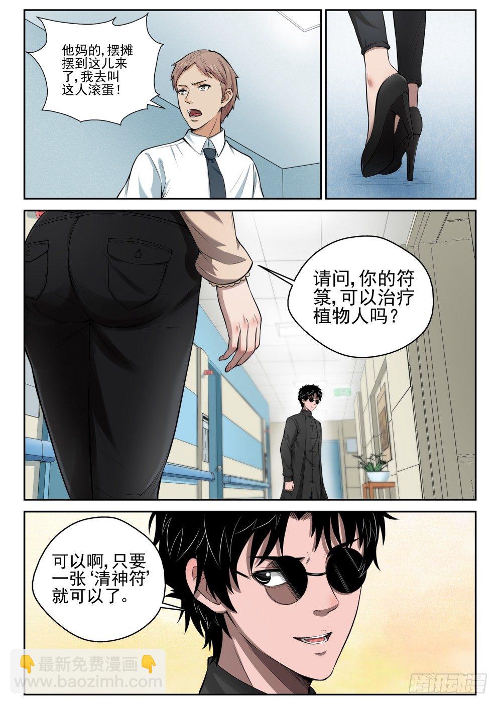 9 苏静文-第9话