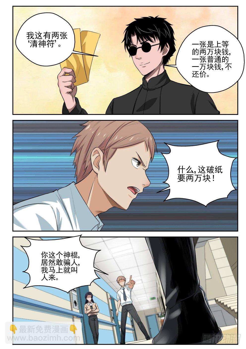 9 苏静文-第9话