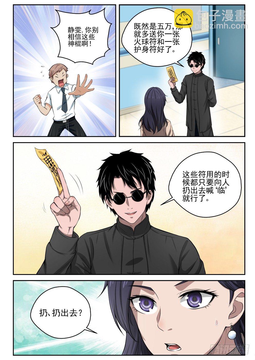 9 苏静文-第9话