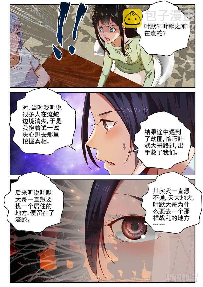 80 跑路-第81话