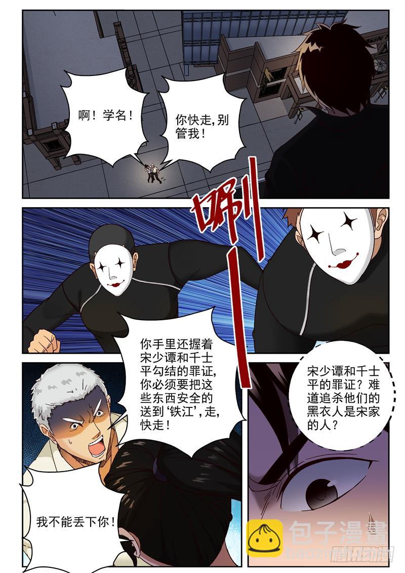 82 铁江？-第83话