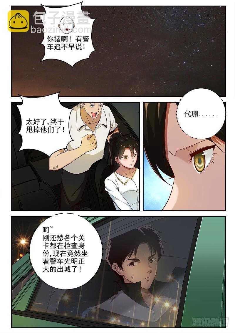 84 监控-第85话