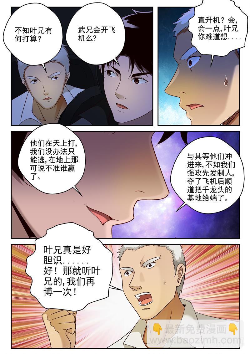 88 我们去基地！-第89话