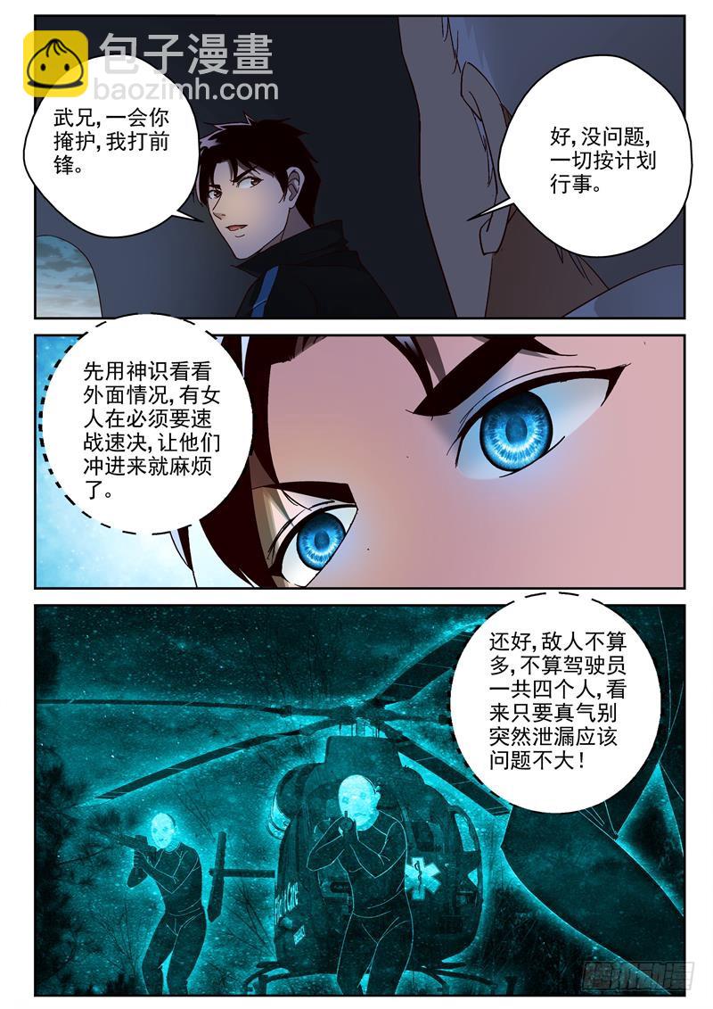 88 我们去基地！-第89话