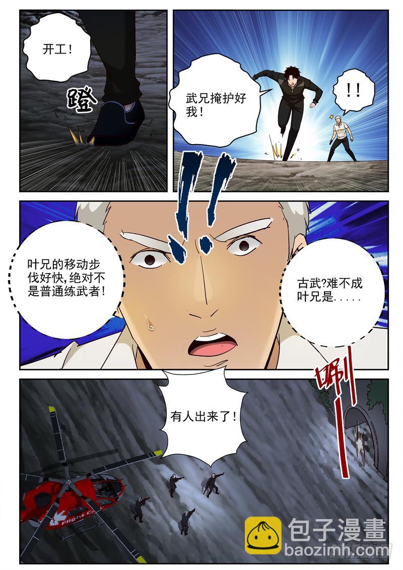88 我们去基地！-第89话